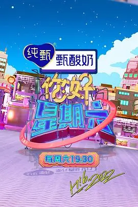 向往的生活 免费观看
